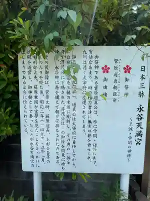 永谷天満宮(神奈川県)