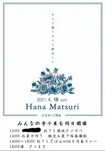正念寺(愛媛県)