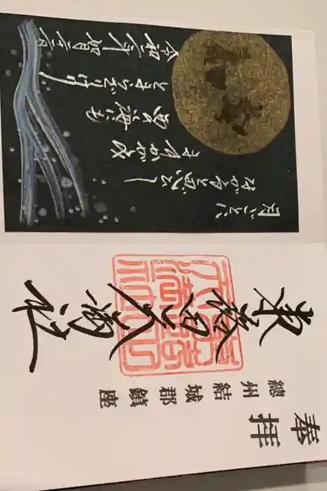 東蕗田天満社の御朱印