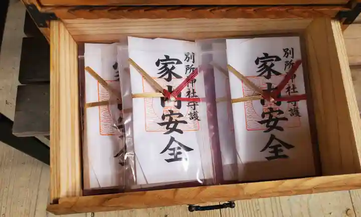 別所神社(長野県)