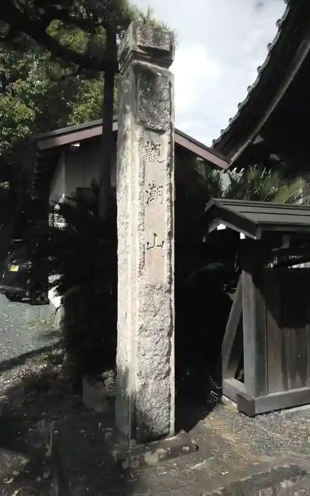 快真寺(静岡県)