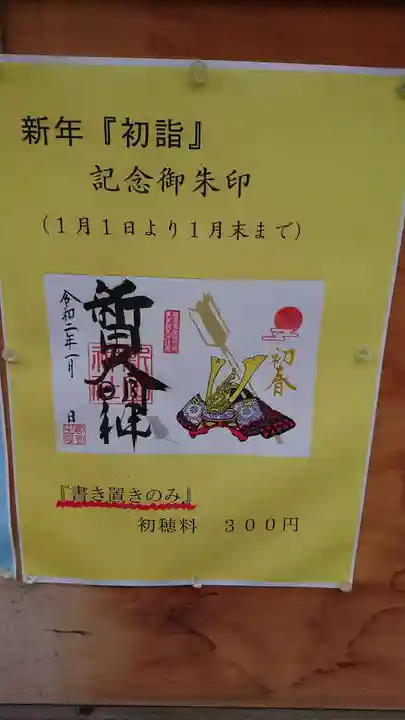 新田神社の初詣