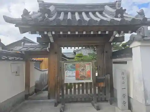 一音寺(京都府)