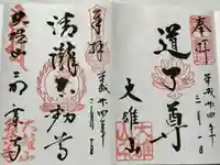 最乗寺(道了尊)(神奈川県)