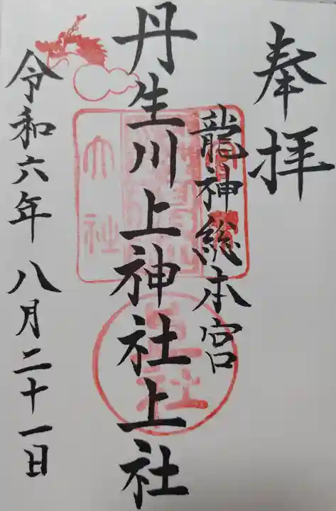 丹生川上神社(上社)(奈良県)