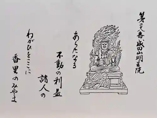 成田山大阪別院　明王院(大阪府)