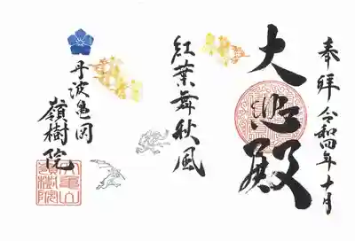 嶺樹院(京都府)