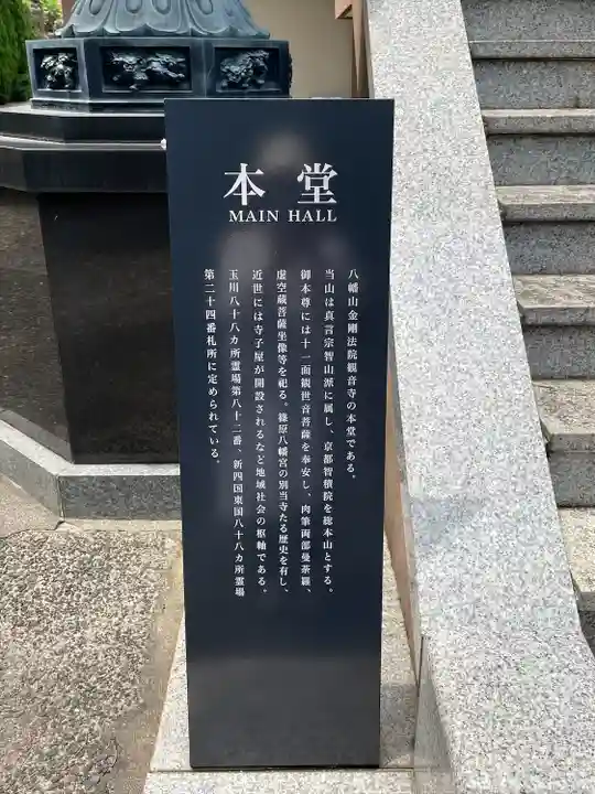 八幡山観音寺(神奈川県)