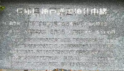 兵庫縣神戸護國神社の歴史