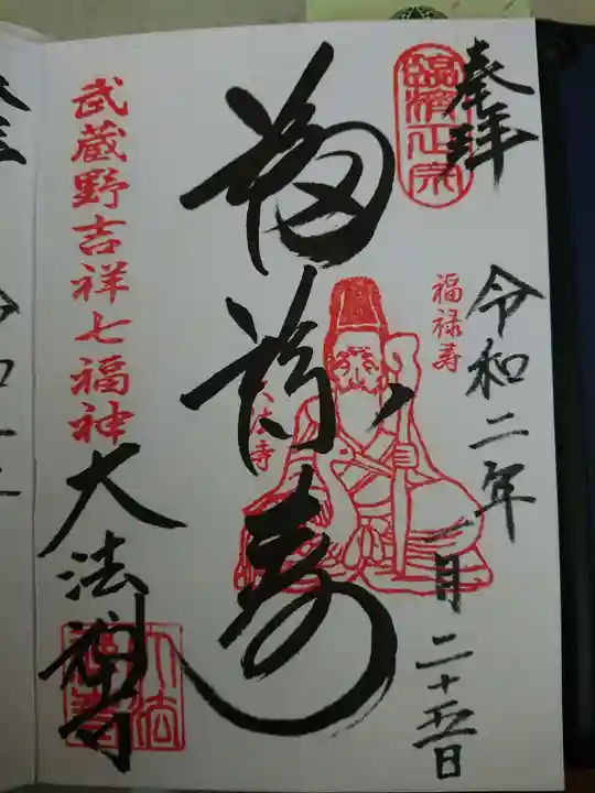 大法寺の御朱印