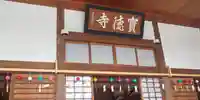 宝徳寺のその他建物