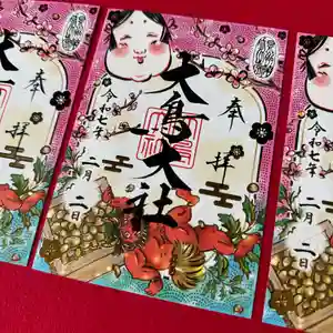 和泉國一之宮 大鳥大社の御朱印 2025年02月01日(土)〜(2025年01月29日(水) 09時57分35秒投稿)