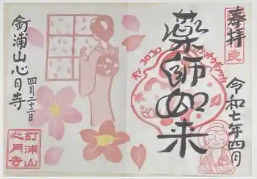 心月寺(静岡県)