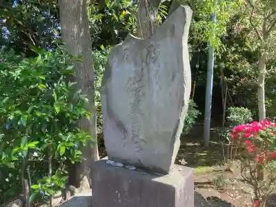 真福寺(神奈川県)