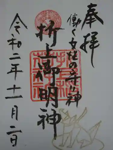 折上稲荷神社の御朱印
