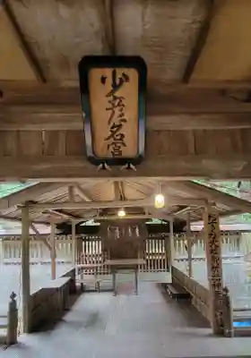 少彦名神社(愛媛県)