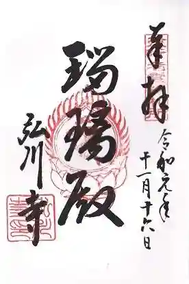 弘川寺の御朱印