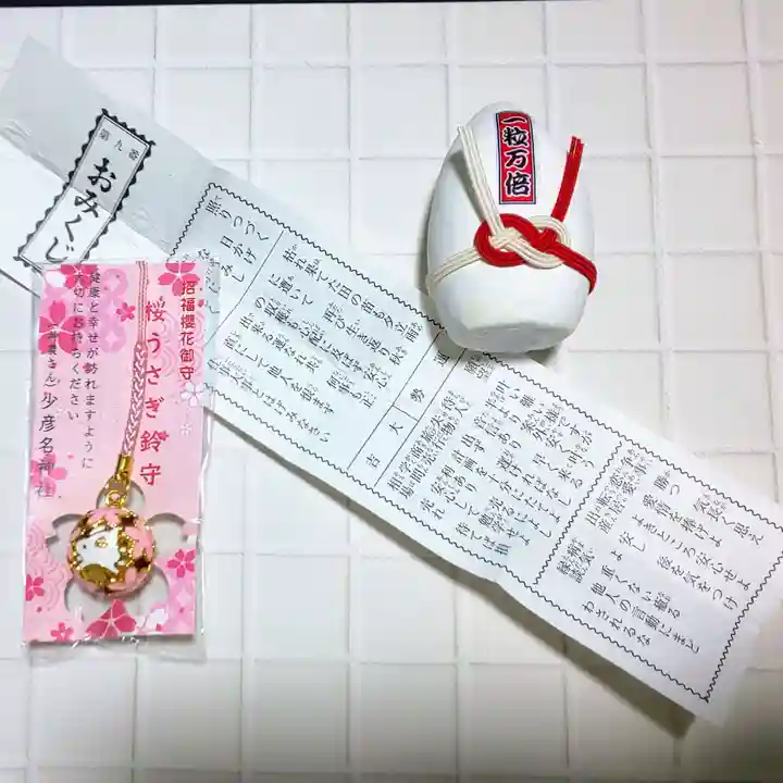少彦名神社の授与品その他