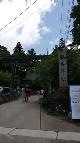 榛名神社の鳥居