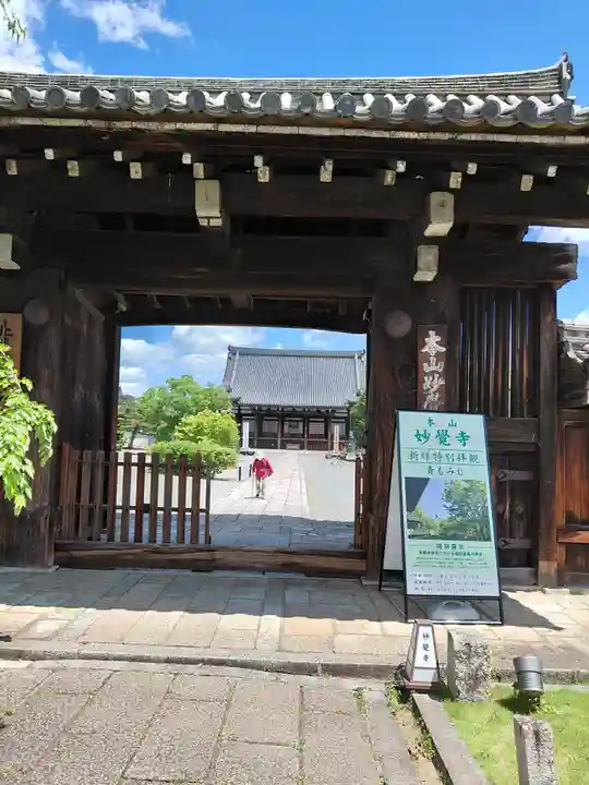 妙顯寺(妙顕寺)(京都府)