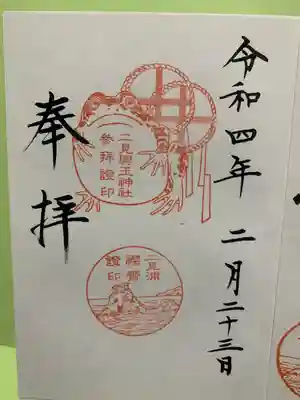 二見興玉神社(三重県)