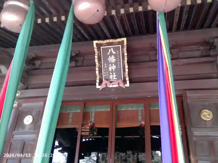 赤羽八幡神社の{uncategorized: "未分類", other: "その他", undefined: "問題あり", building: "その他建物", grave: "お墓", sacred_gate: "鳥居", guardian: "狛犬", statue: "像", buddha: "仏像", history: "歴史", nature: "自然", garden: "庭園", animal: "動物", pagoda: "塔", temizu: "手水舎", mountain_gate: "山門・神門", sanctuary: "本殿・本堂", subordinate: "末社・摂社", art: "芸術", scenery: "景色", jizo: "地蔵", ema: "絵馬", goshuin: "御朱印", omikuji: "おみくじ", items: "授与品その他", amulet: "お守り", goshuincho: "御朱印帳", eats: "食事", festival: "お祭り", votive_dance: "神楽", shichigosan: "七五三参", wedding: "結婚式", experience: "体験その他", initially: "初詣", around: "周辺", anti_infection: "感染症対策"}