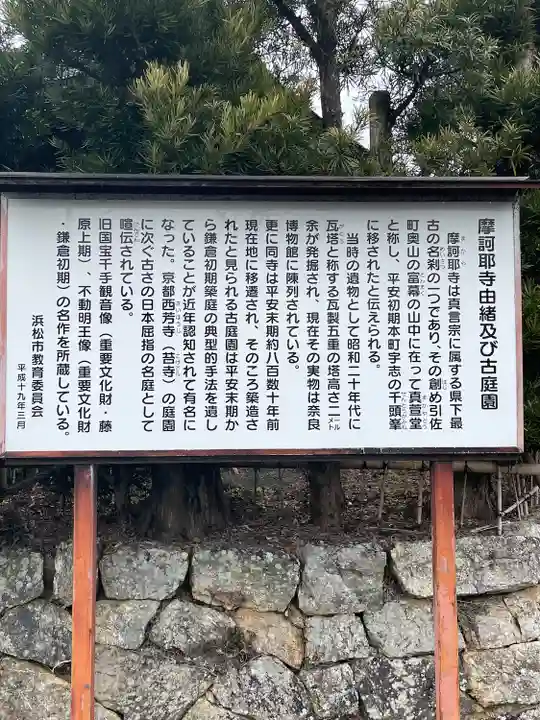 摩訶耶寺(静岡県)