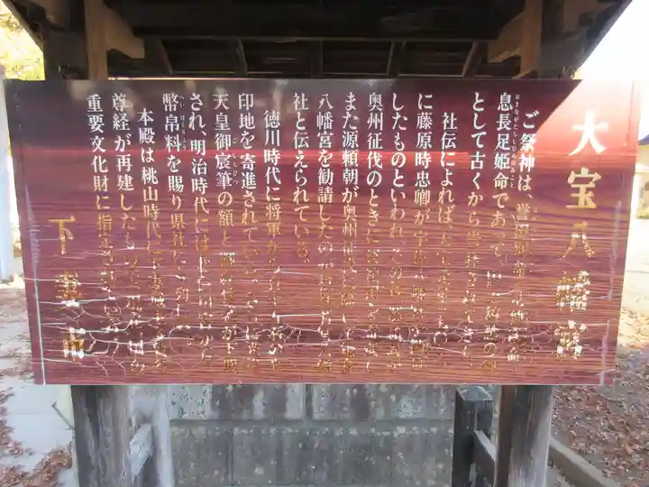 大宝八幡宮の歴史