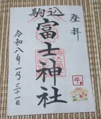 駒込富士神社(東京都)