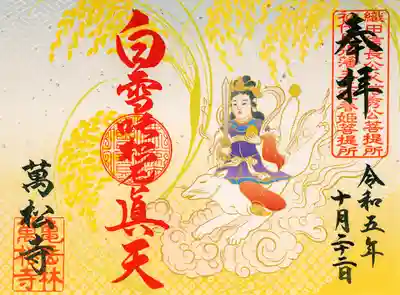 ◆白雪稲荷限定御朱印【書置き・記帳(10/22のみ)】10/22(日)～