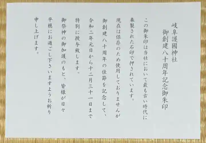 岐阜護國神社の授与品その他