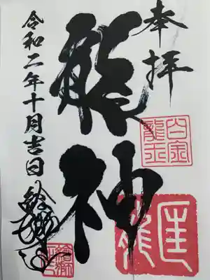 いただきました😊
力強く龍が如く🐉