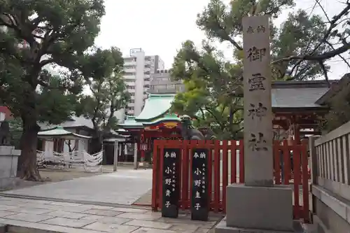御霊神社のその他建物