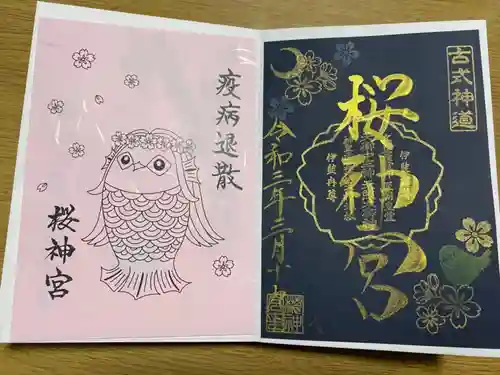 桜神宮の授与品その他