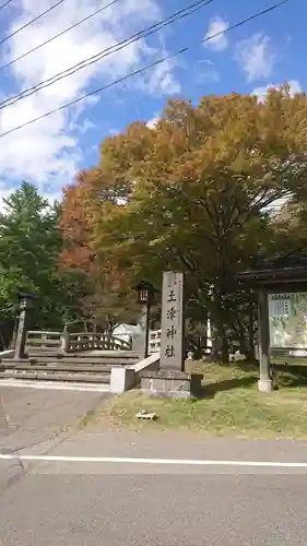 土津神社｜こどもと出世の神さま(福島県)