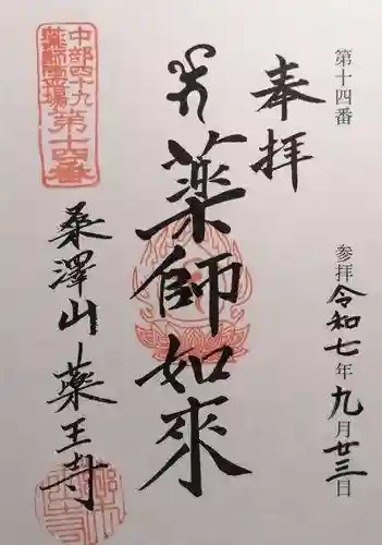 薬王寺(長野県)