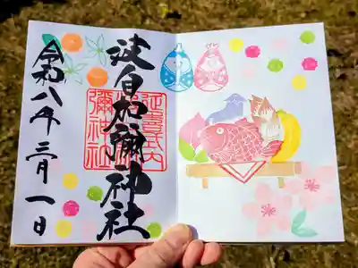 日本唯一香辛料の神 波自加彌神社の御朱印