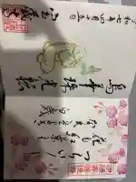 宝蔵寺の御朱印