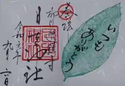 柳川総鎮守 日吉神社(福岡県)