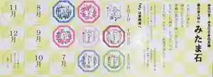 尾張猿田彦神社の授与品その他(2020年06月22日(月) 06時45分43秒投稿)