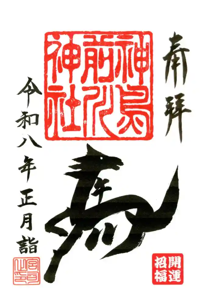 神鳥前川神社の御朱印