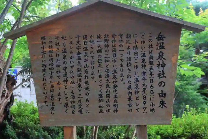 岳温泉神社 の歴史