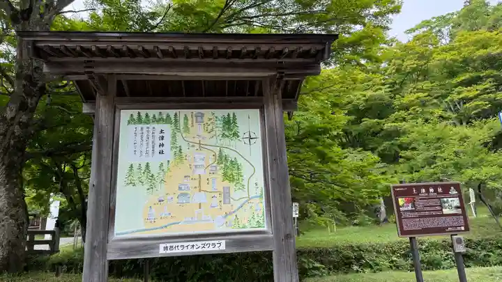 土津神社|こどもと出世の神さま(福島県)