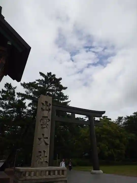 出雲大社(島根県)