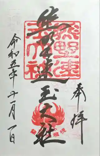 熊野速玉大社(和歌山県)