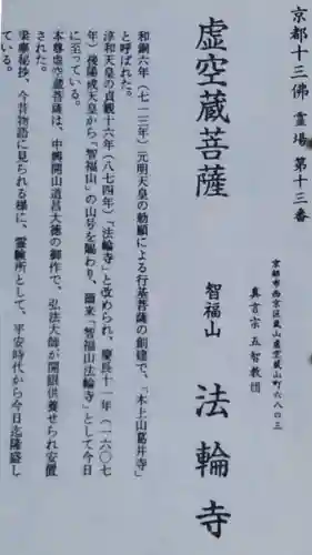 法輪寺のその他建物