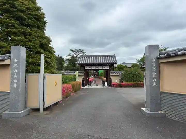 真光寺(千葉県)