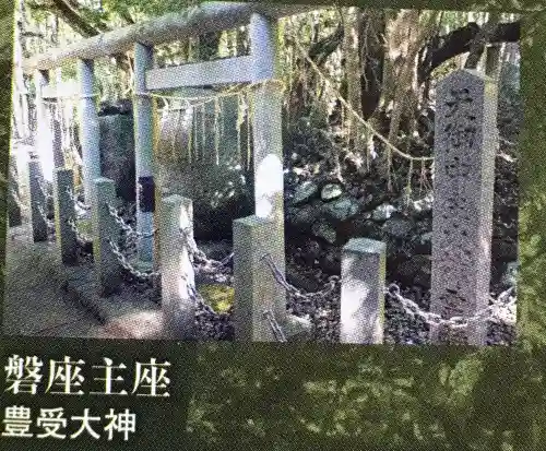 眞名井神社（籠神社奥宮）の{uncategorized: "未分類", other: "その他", undefined: "問題あり", building: "その他建物", grave: "お墓", sacred_gate: "鳥居", guardian: "狛犬", statue: "像", buddha: "仏像", history: "歴史", nature: "自然", garden: "庭園", animal: "動物", pagoda: "塔", temizu: "手水舎", mountain_gate: "山門・神門", sanctuary: "本殿・本堂", subordinate: "末社・摂社", art: "芸術", scenery: "景色", jizo: "地蔵", ema: "絵馬", goshuin: "御朱印", omikuji: "おみくじ", items: "授与品その他", amulet: "お守り", goshuincho: "御朱印帳", eats: "食事", festival: "お祭り", votive_dance: "神楽", shichigosan: "七五三参", wedding: "結婚式", experience: "体験その他", initially: "初詣", around: "周辺", anti_infection: "感染症対策"}