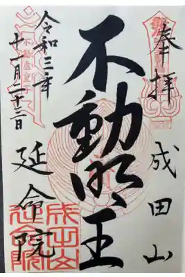 関東三十六不動尊霊場第三番札所

直書き