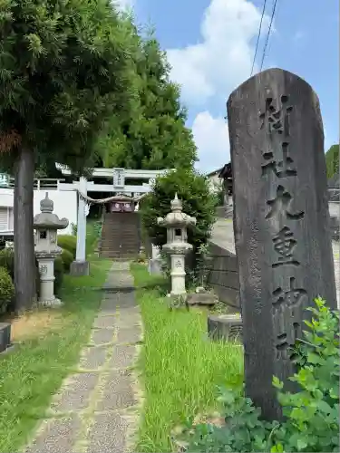九重神社(埼玉県)